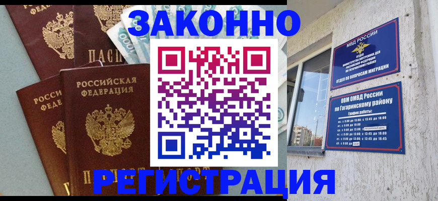 временная регистрация для школы в Нерюнгри