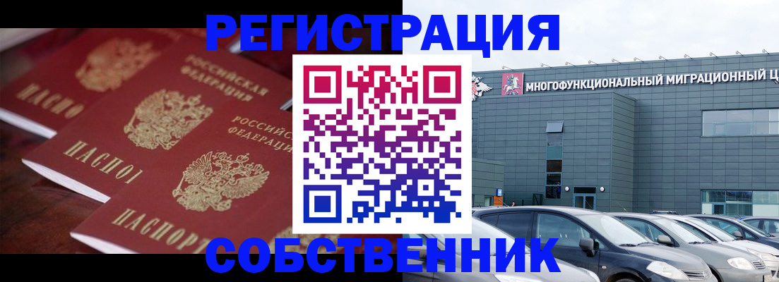 временная регистрация собственник в Нерюнгри