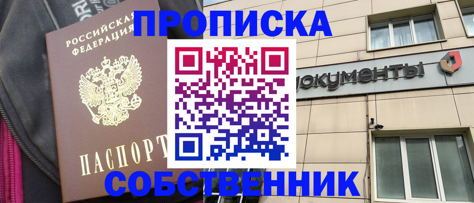 прописка для работы в Нерюнгри