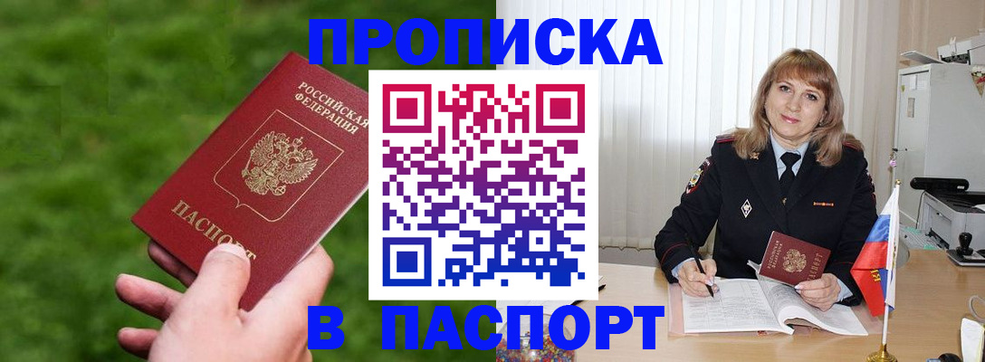 прописка в квартире в Нерюнгри