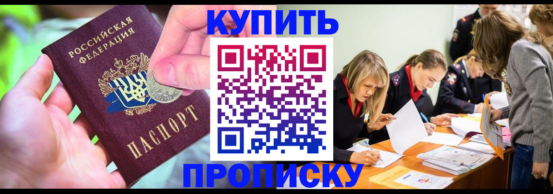 прописка в квартире в Нерюнгри