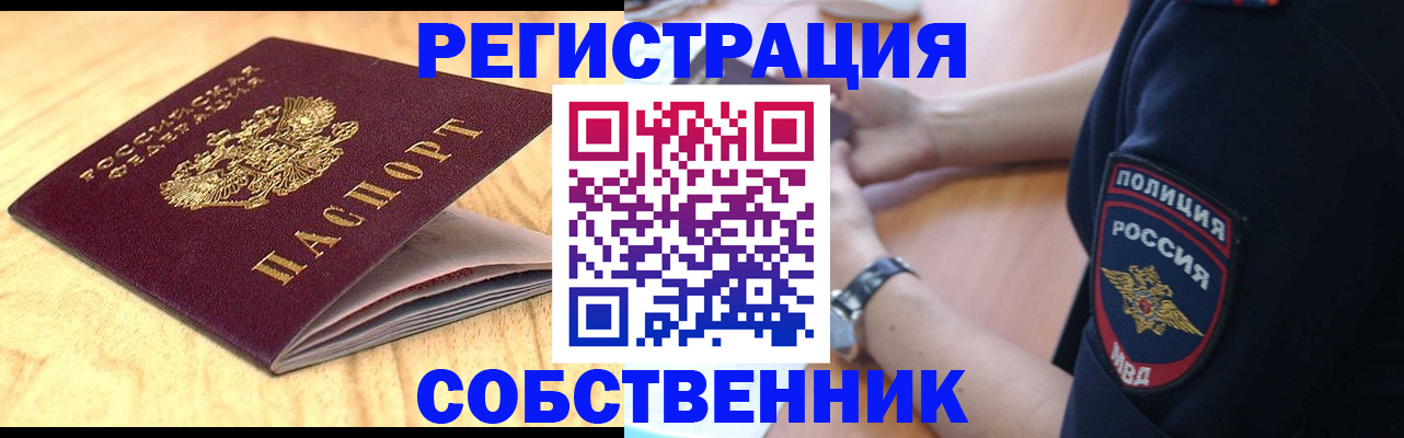 временная регистрация в квартире в Нерюнгри