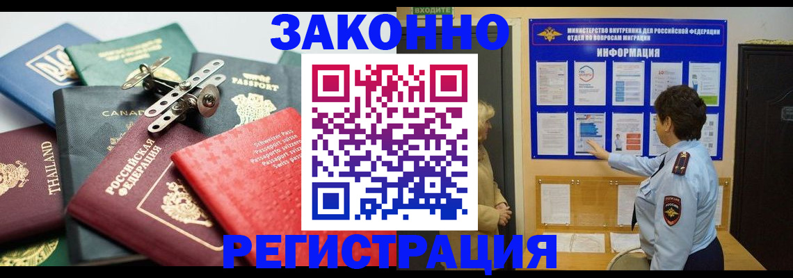 прописка законно в Нерюнгри